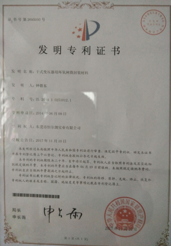 干式变压器用环氧树脂封装材料 发明专利