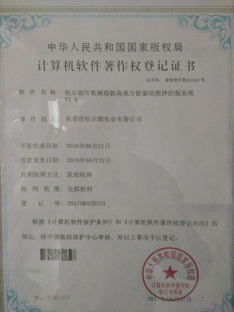环氧树脂胶高速分散驱动搅拌控制系统