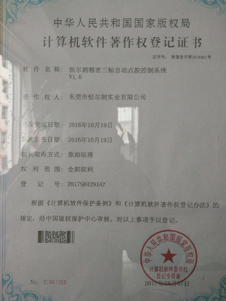 精密三轴自动点胶控制系统V1.0 专利