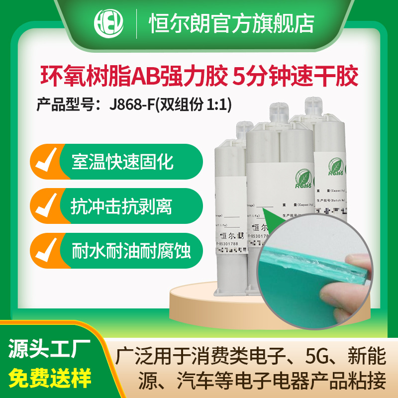 1:1快干型环氧树脂AB胶