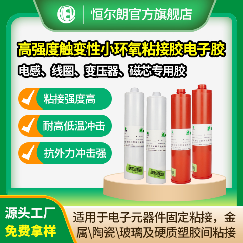 高强度触变性小环氧粘接胶电子胶