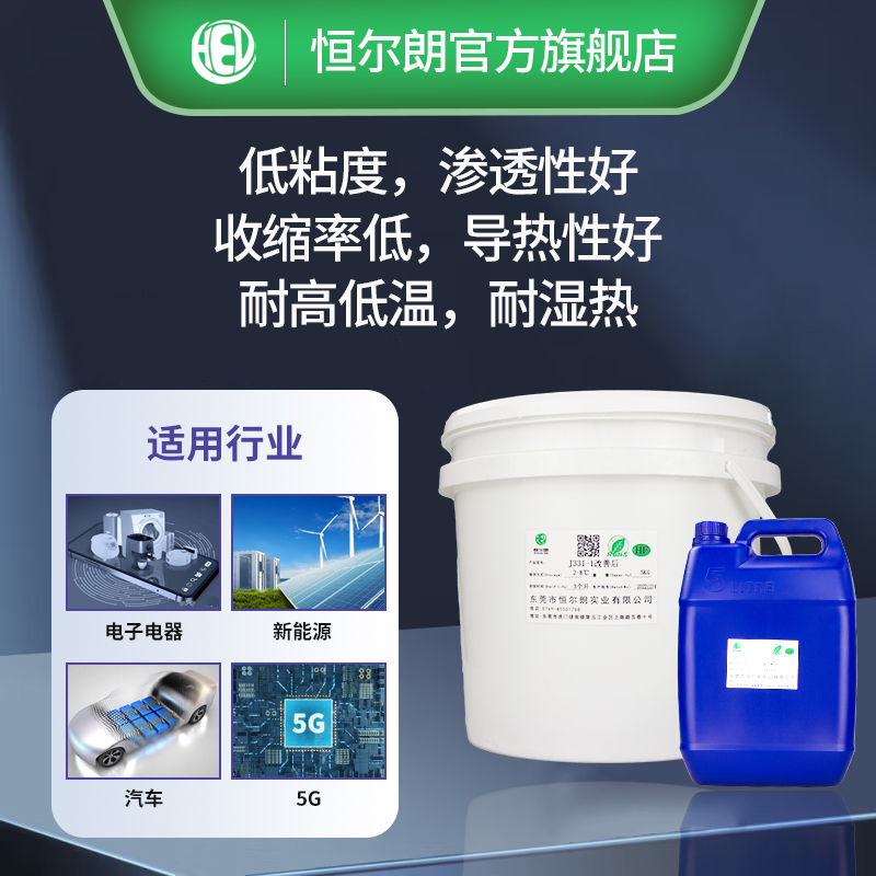 双组份阻燃导热环氧树脂灌封胶