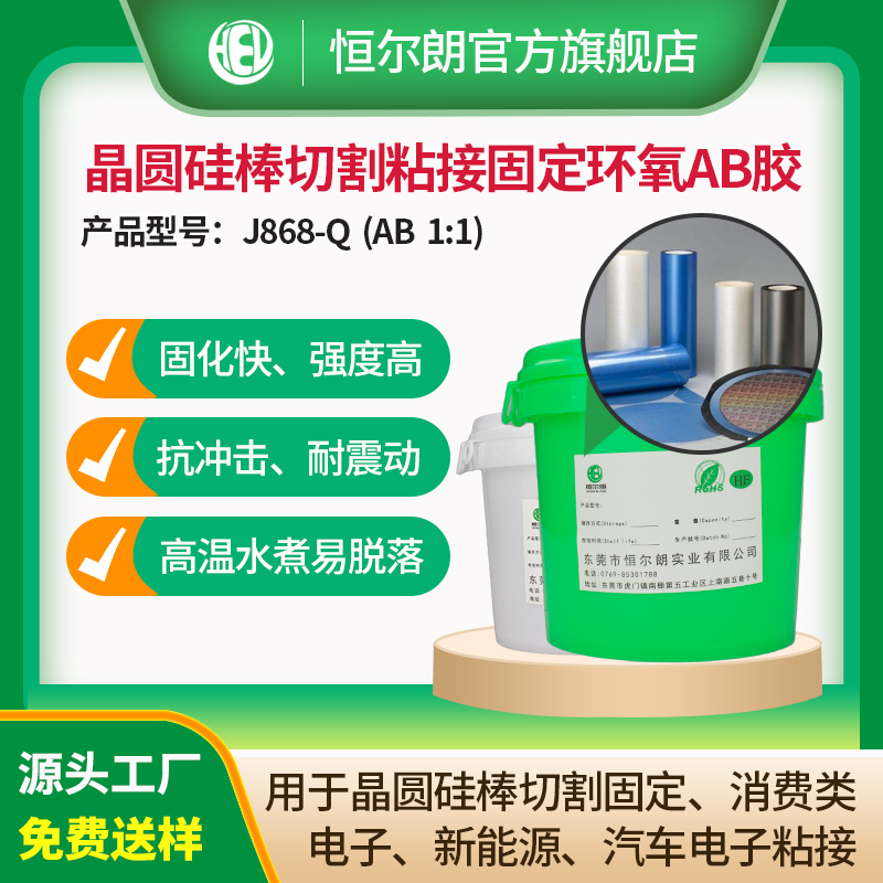 晶圆硅棒切割粘接固定环氧AB胶
