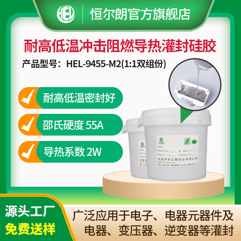 耐高低温冲击阻燃导热灌封硅