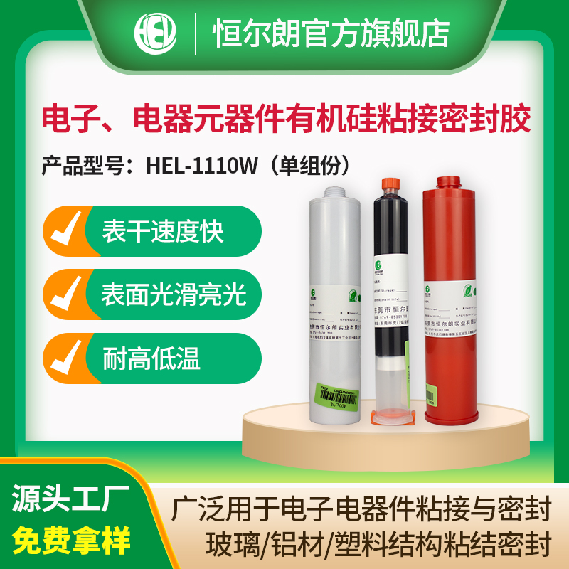电子、电器元器件有机硅粘接密封胶