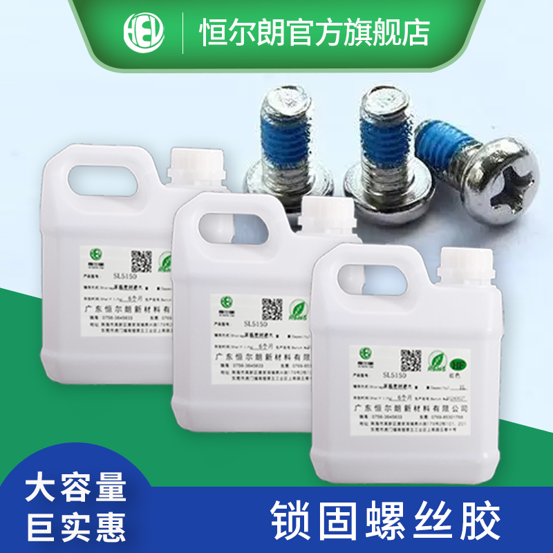 紧固防松密封耐高温防水防油螺丝胶