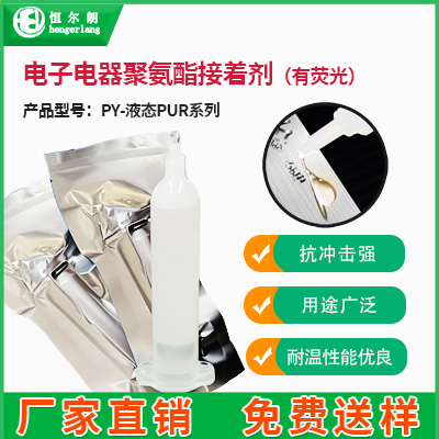 液态PUR系列-湿气硬化型聚氨酯接着剂