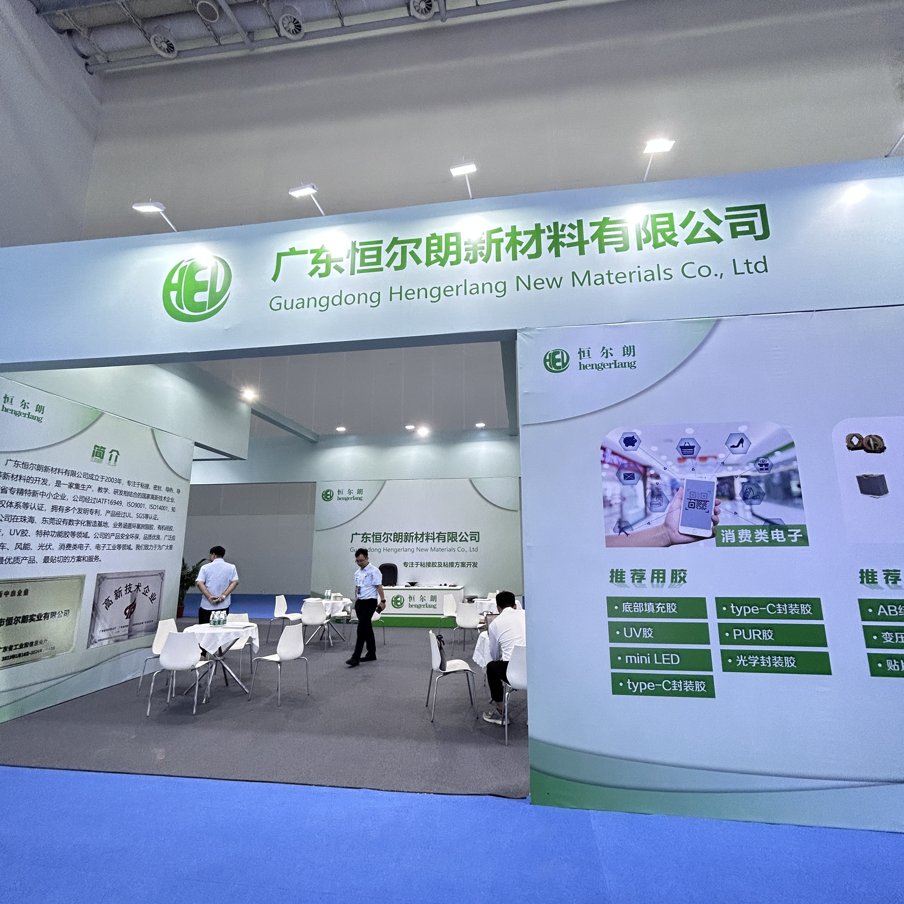 广东恒尔朗新材料有限公司参加珠海新能源电子展会圆满结束(图4) 广东恒尔朗新材料有限公司参加珠海新能源电子展会圆满结束(图4)